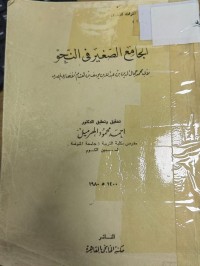 Image of الجامع الصغير في النحو