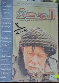 Image of الهدى