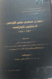 Image of شێوازى شیعری نوێی کوردی کرمانجیی ناوەڕاست