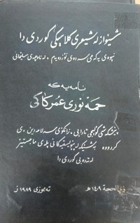 Image of شێواز لە شیعری کلاسیکی کوردی دا