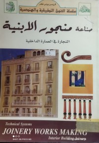 Image of صناعة منجور الابنية النجارة في العمارة الداخلية
