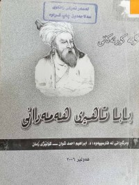 Image of بابا تاهیرى هەمەدانى