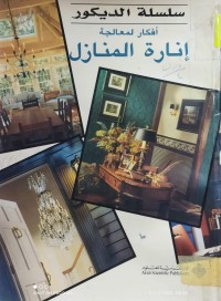 Image of افكار لمعالجة انارة المنازل