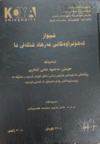 Image of شێواز لە هۆنراوەکانی فەرهاد شاکەلی دا