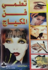 Image of تلمي فن المكياج