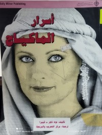 Image of اسرار المكياج