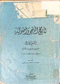 Image of تاريخ النحو واصوله