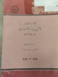 Image of كتاب  الهمز