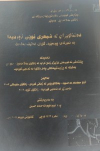 Image of دەقئاوێزان لە شیعری نوێی کوردیدا