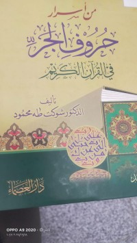 Image of من اسرار حروف الجر في القران الكريم