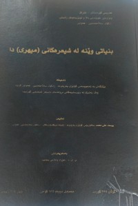 Image of بنیاتی وێنە لە شیعرەکانی (میهری)دا