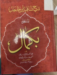 Image of شرح شافية ابن حاجب المشهور بمكال