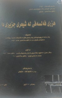 Image of هزری فەلسەفی لە شیعری جزیری دا