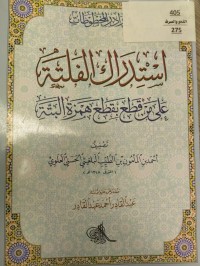 Image of استدراك الفلتة على من قطع بقطع همزة البتة
