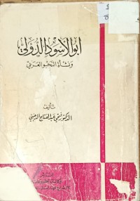 Image of ابو الاسود الدؤلي