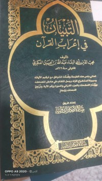 Image of التبيان في اعراب القران