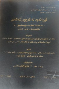 Image of گێرانەوە لە کۆ چیرۆکەکانی ئەحمەد محەمەد ئیسماعیل دا