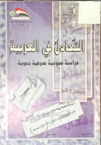 Image of التعادل في العربية