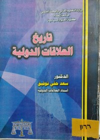 Image of تاريخ العلاقات الدولية