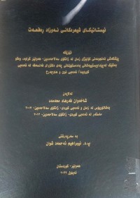 Image of ئیستاتیکاى شیعرەکانی نەوزاد ڕەفعەت