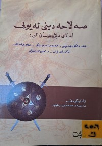 Image of سەلاحە دینی ئەیوبی لە لای مێژونوسانی کورد