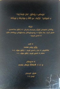 Image of دویماهی د ڕۆمانێن (جان دۆست)یدا ب نموونەیا :مژاباد,سێ گاڤ و سێدارەک و میرنامە