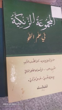 Image of المجموعة الزنكية في علم النجو