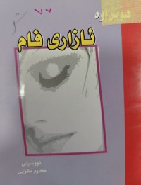 Image of هۆنراوە ێازاری فام