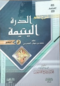 Image of شرح نظم الدرة اليتيمة في النحو