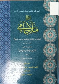 Image of شرح ملا جامي