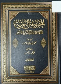 Image of المجموعة النورية المشتملة على ستة كتب في النحو