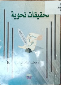 Image of تحقيقات نحوية