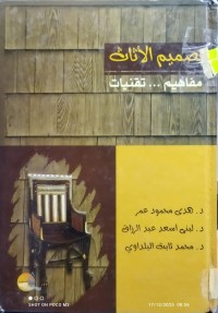 Image of تصميم الأثاث مفاهيم تقنيات