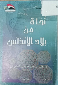 Image of نحاة من بلاد الاندلس