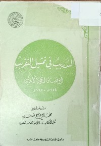 Image of التدريب في تمثيل التقريب