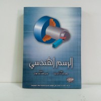 Image of الرسم الهندسي