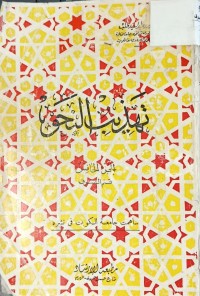 Image of تهذيب النحو