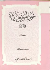 Image of خود اموز هداية