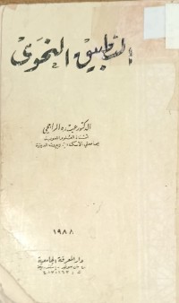 Image of التطبيق النحوي