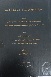Image of تەکنیکا دیالۆگا درامایى د (حەیرانۆک)ا کوردیدا