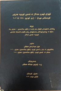 Image of شێوازی شیعری منداڵان لە ئەدەبى کوردیدا کوردستانی عیراق زارى خواروو 1991-تا 2003