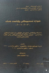 Image of شێوازە ئەدەبییەکانی رۆژناەى خەبات