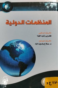 Image of المنظمات الدولية