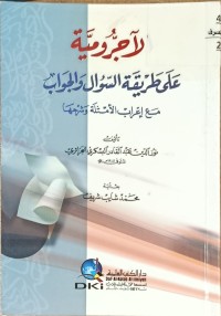 Image of الاجرومية على طريقة السؤال والجواب