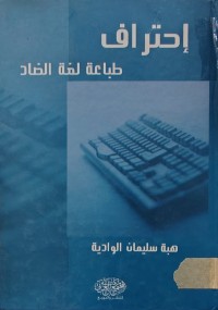 Image of إحتراف طباعة لغة الضاد