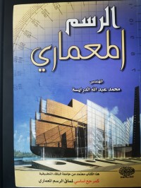 Image of الرسم المعماري