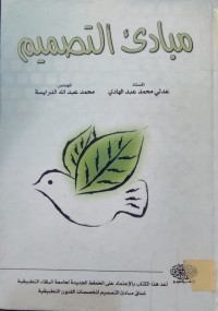 Image of مبادئ التصميم
