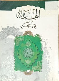Image of الهداية في النحو