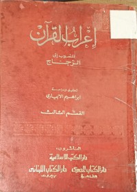Image of اعراب القران
