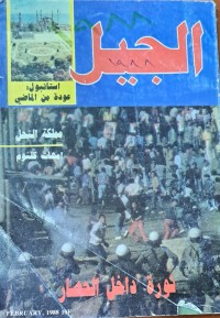 Image of الجيل